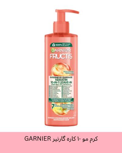 کرم مو 10 کاره گارنیر GARNIER FRUCTIS GOODBYE DAMAGE حجم 400 میل