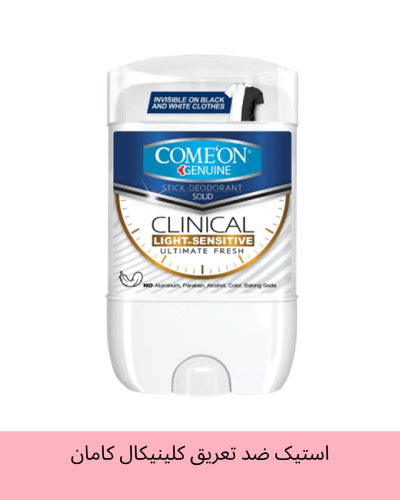 استیک ضد تعریق کلینیکال کامان مدل LIGHT SENSITIVE حجم 40 میل
