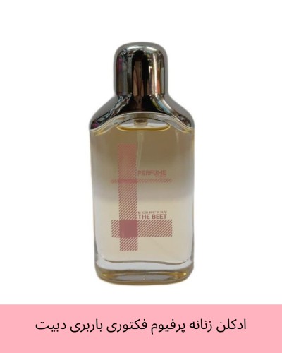 عطر جیبی زنانه پرفیوم فکتوری مدل باربری دبیت حجم 30 میلی لیتر