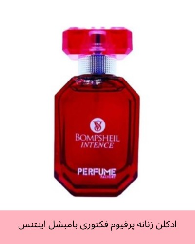 عطر جیبی زنانه پرفیوم فکتوری مدل بامبشل اینتنس حجم 30 میلی لیتر