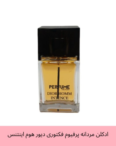 عطر جیبی مردانه پرفیوم فکتوری مدل دیور هوم اینتنس حجم 30 میلی لیتر
