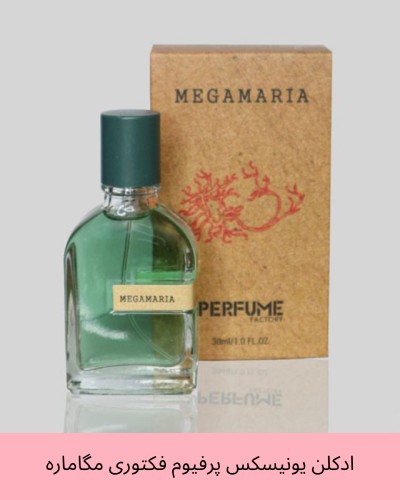 عطر جیبی یونیسکس پرفیوم فکتوری مدل مگاماره حجم 30 میلی لیتر