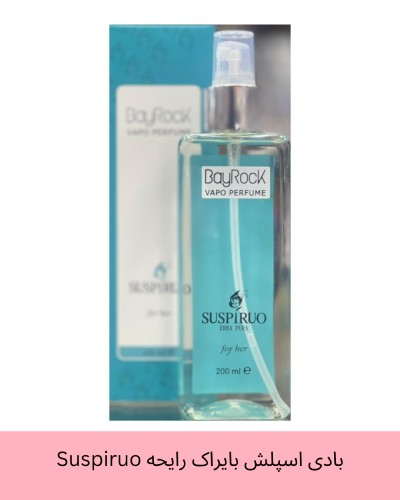 بادی اسپلش بایراک رایحه سوسپیرو اربا پورا Bay Rock Suspiruo حجم 200 میلیلیتر